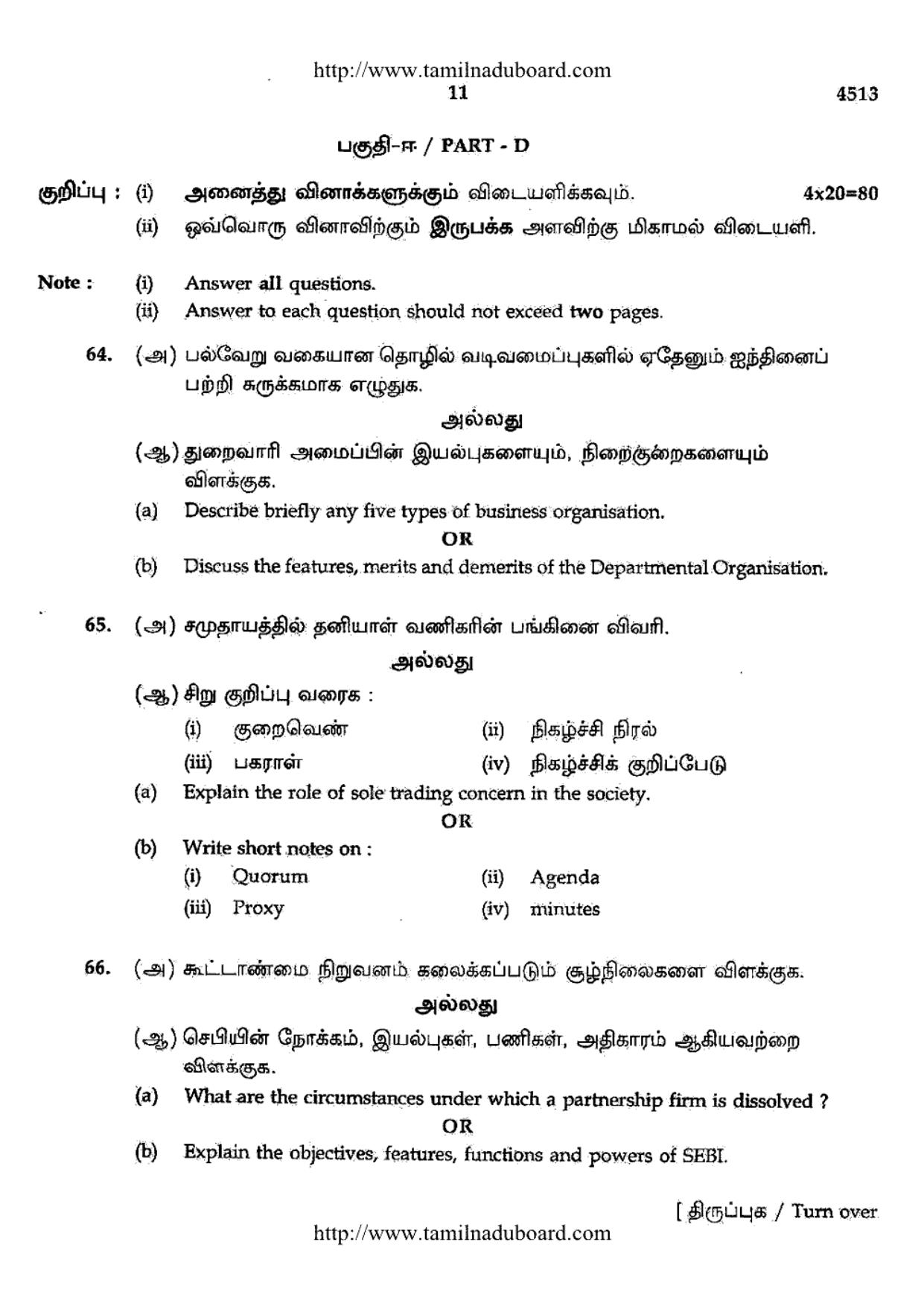 TN Class 12 Commerce Question Papers 2014 - Page 11