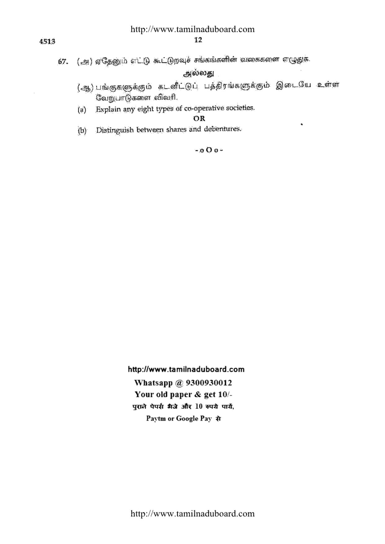 TN Class 12 Commerce Question Papers 2014 - Page 12