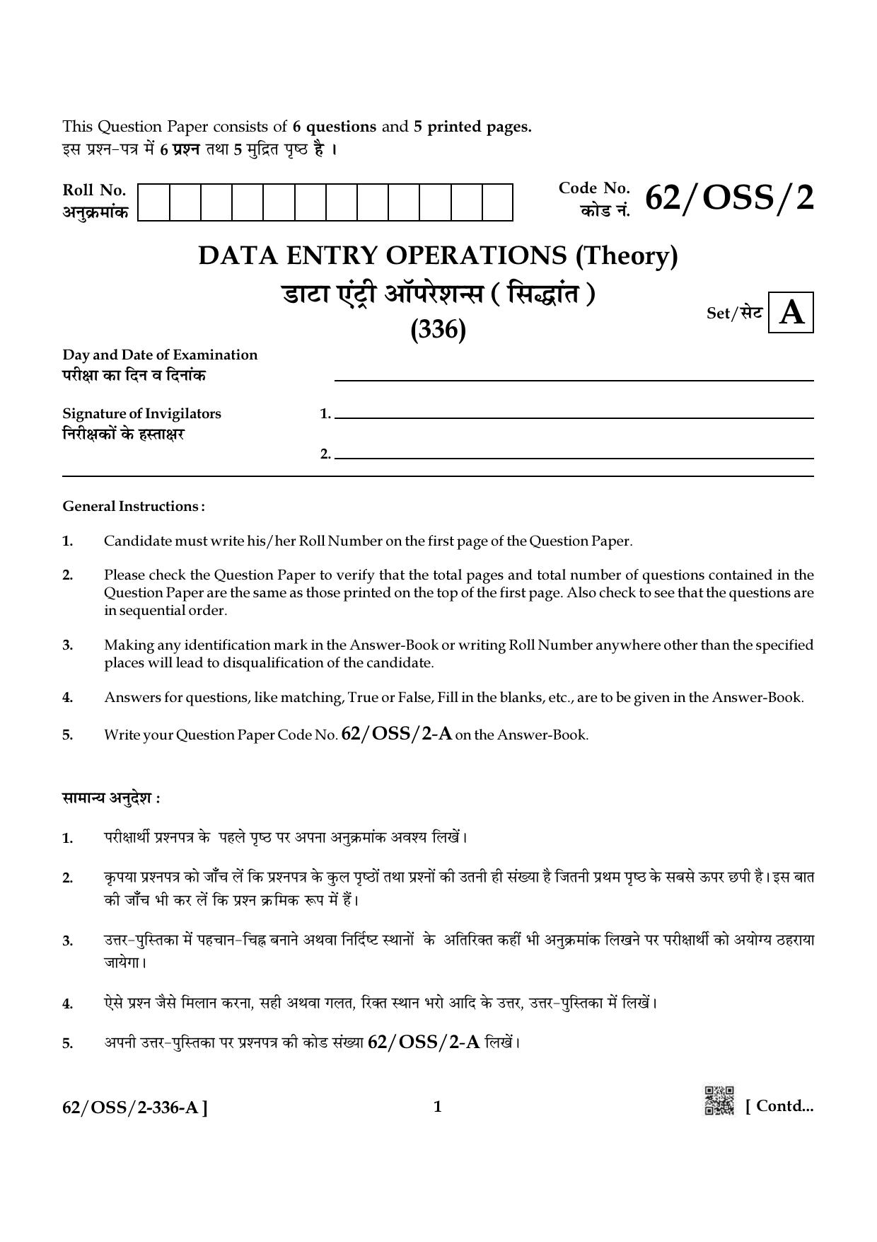 NIOS October 2021 Class 12 Data Entry Operations Question Paper - Page 1