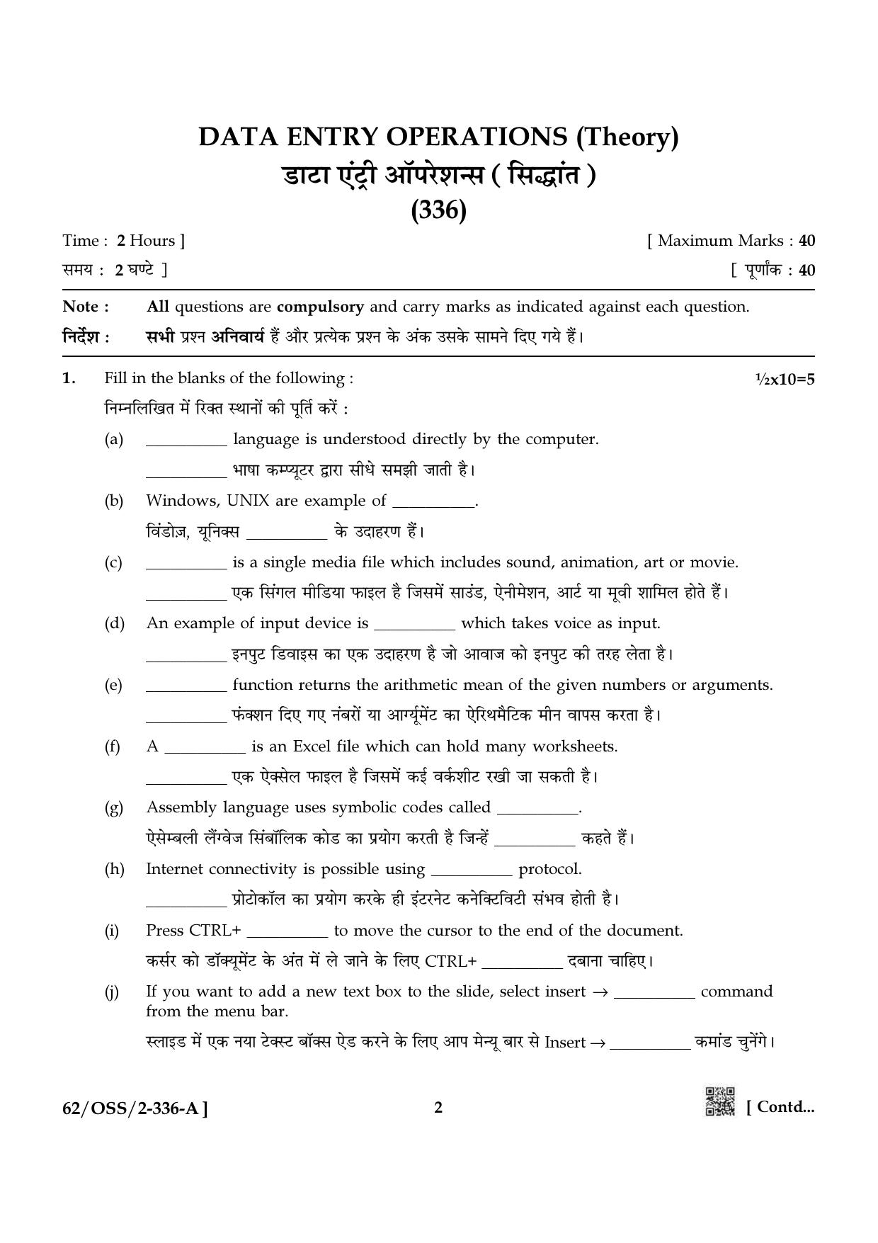NIOS October 2021 Class 12 Data Entry Operations Question Paper - Page 2