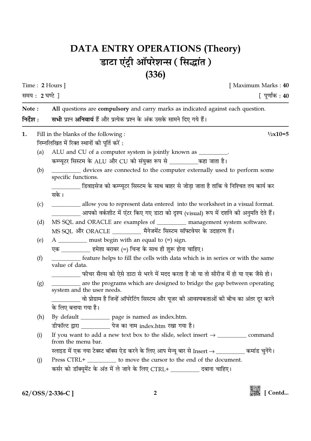 NIOS October 2021 Class 12 Data Entry Operations Question Paper - Page 14