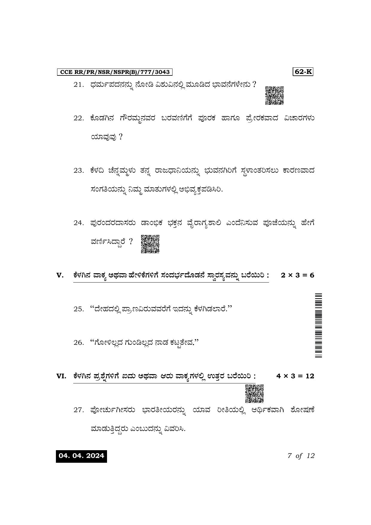 Karnataka SSLC Third Language Kannada Exam 1 Question Paper 2024 (B Version) - Page 7