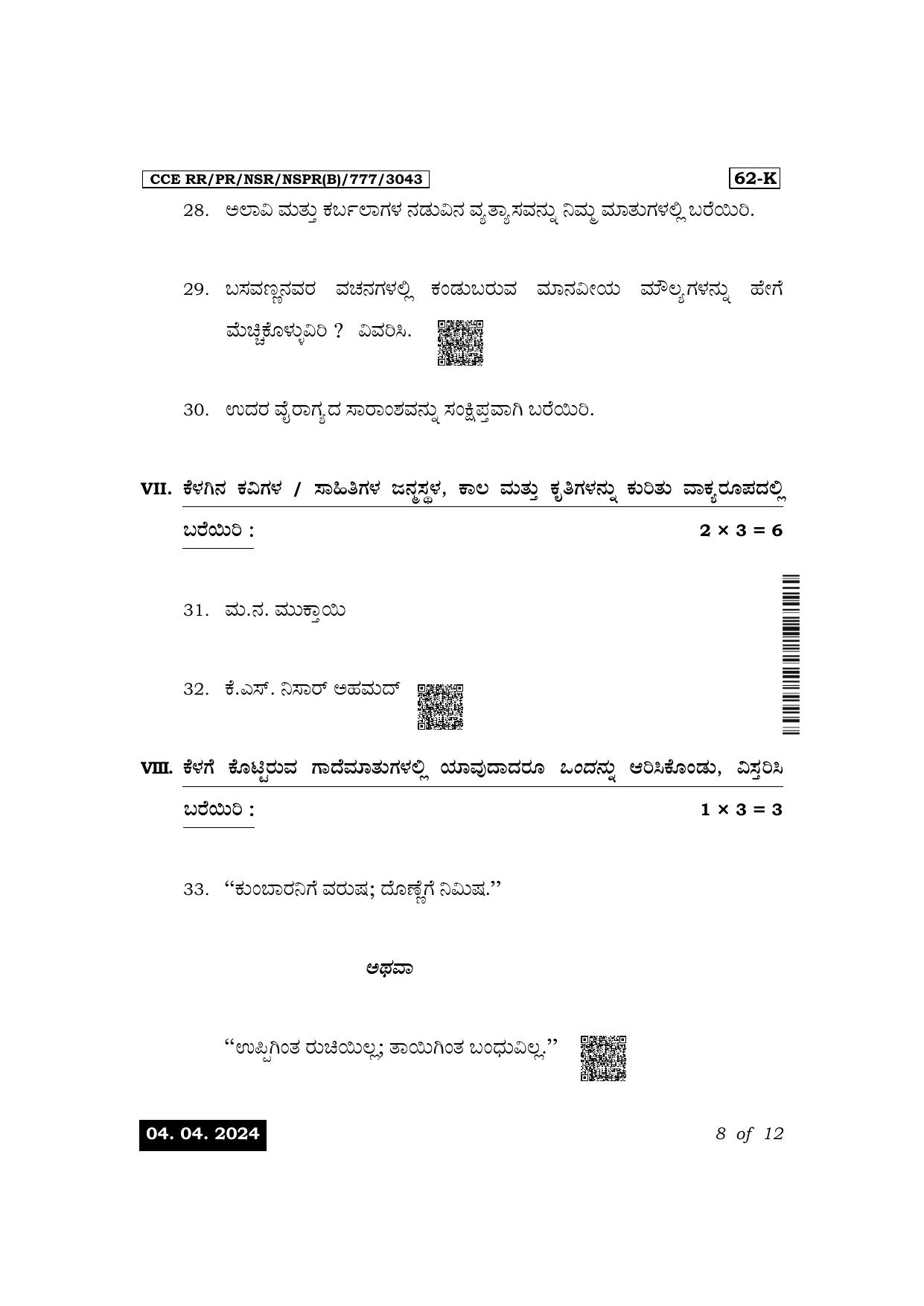 Karnataka SSLC Third Language Kannada Exam 1 Question Paper 2024 (B Version) - Page 8