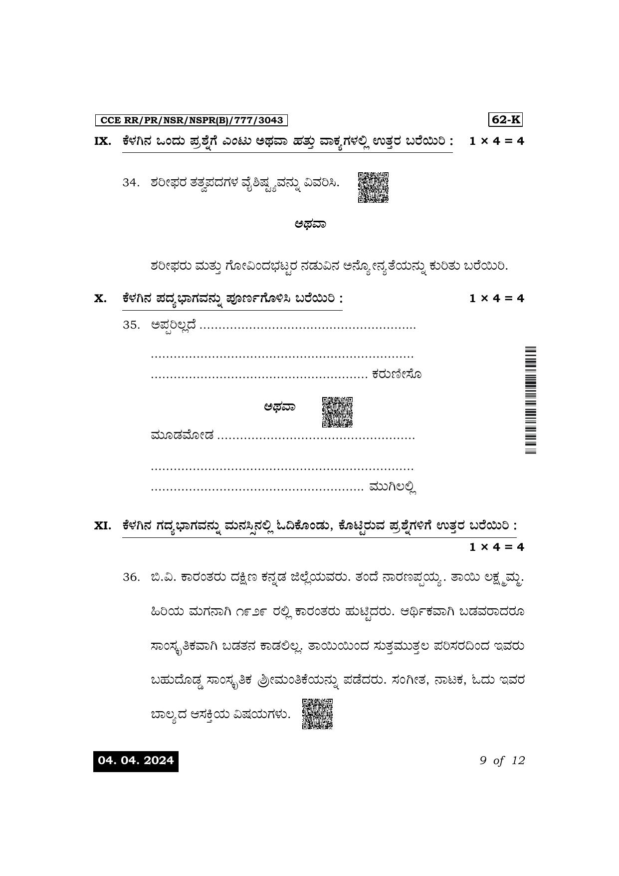 Karnataka SSLC Third Language Kannada Exam 1 Question Paper 2024 (B Version) - Page 9