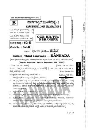 Karnataka SSLC Third Language Kannada Exam 1 Question Paper 2024 (B Version)