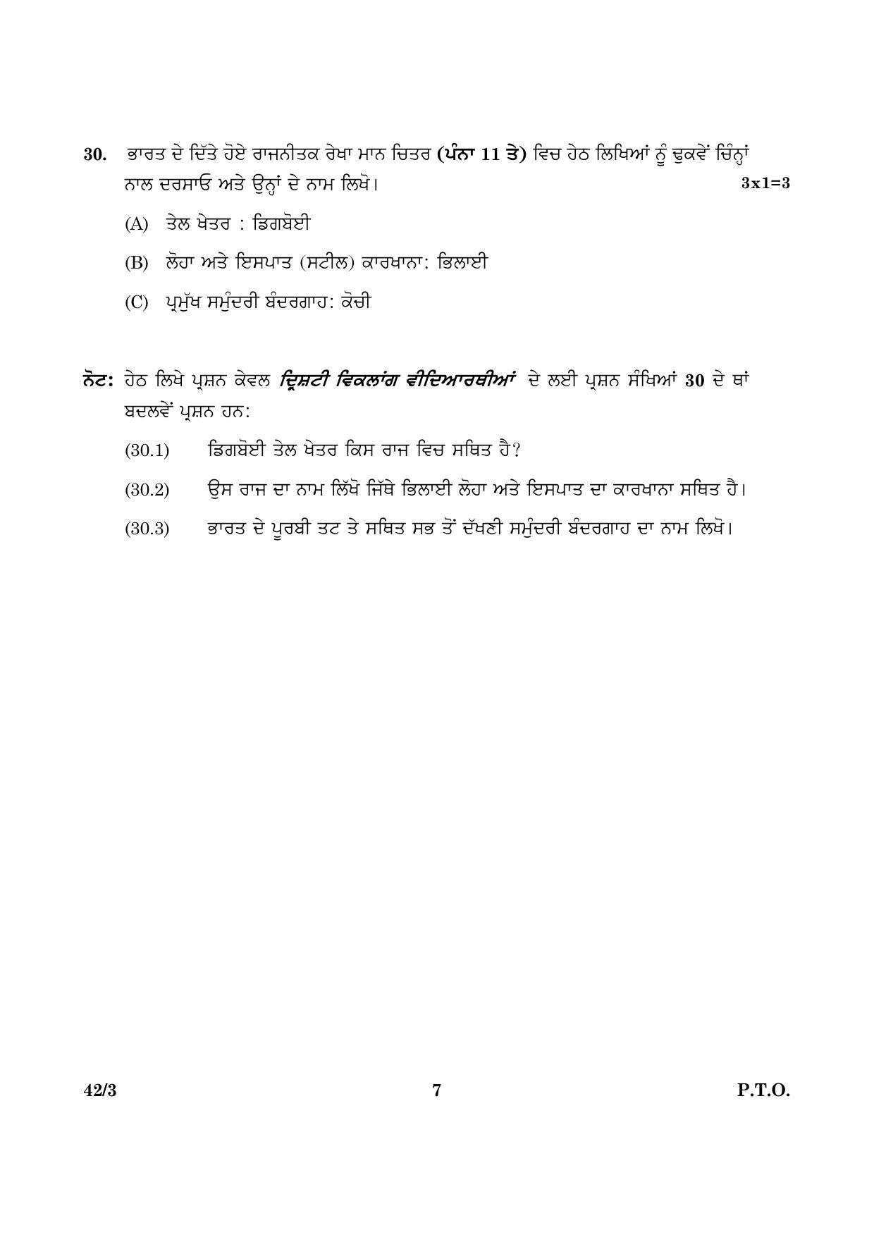 CBSE Class 10 042  Set 3 Social Science Punjabi 2016 Question Paper - Page 7
