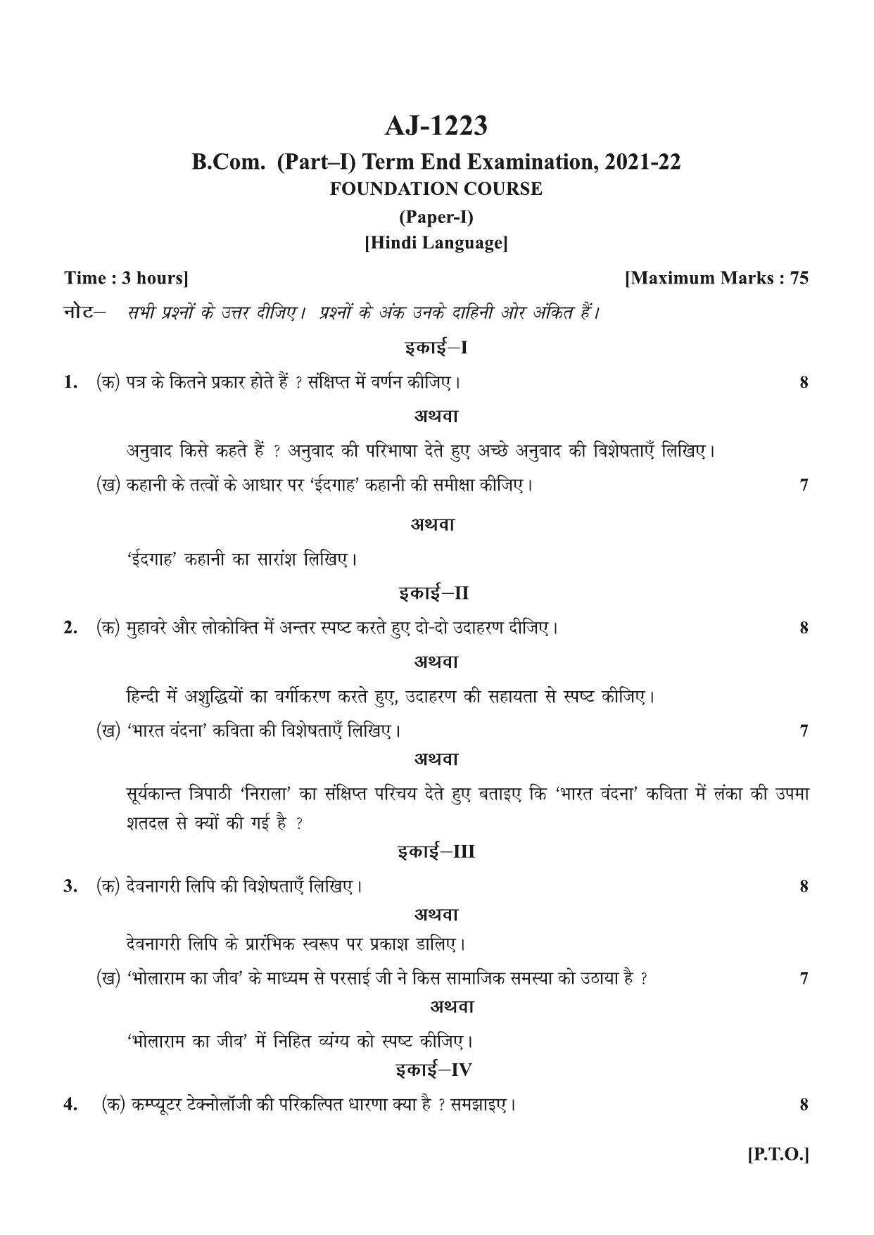 Bilaspur University Question Paper 2021-2022: B.COM Part-I (One) (10+2+3) FC: Hindi Language Paper 1 - Page 1