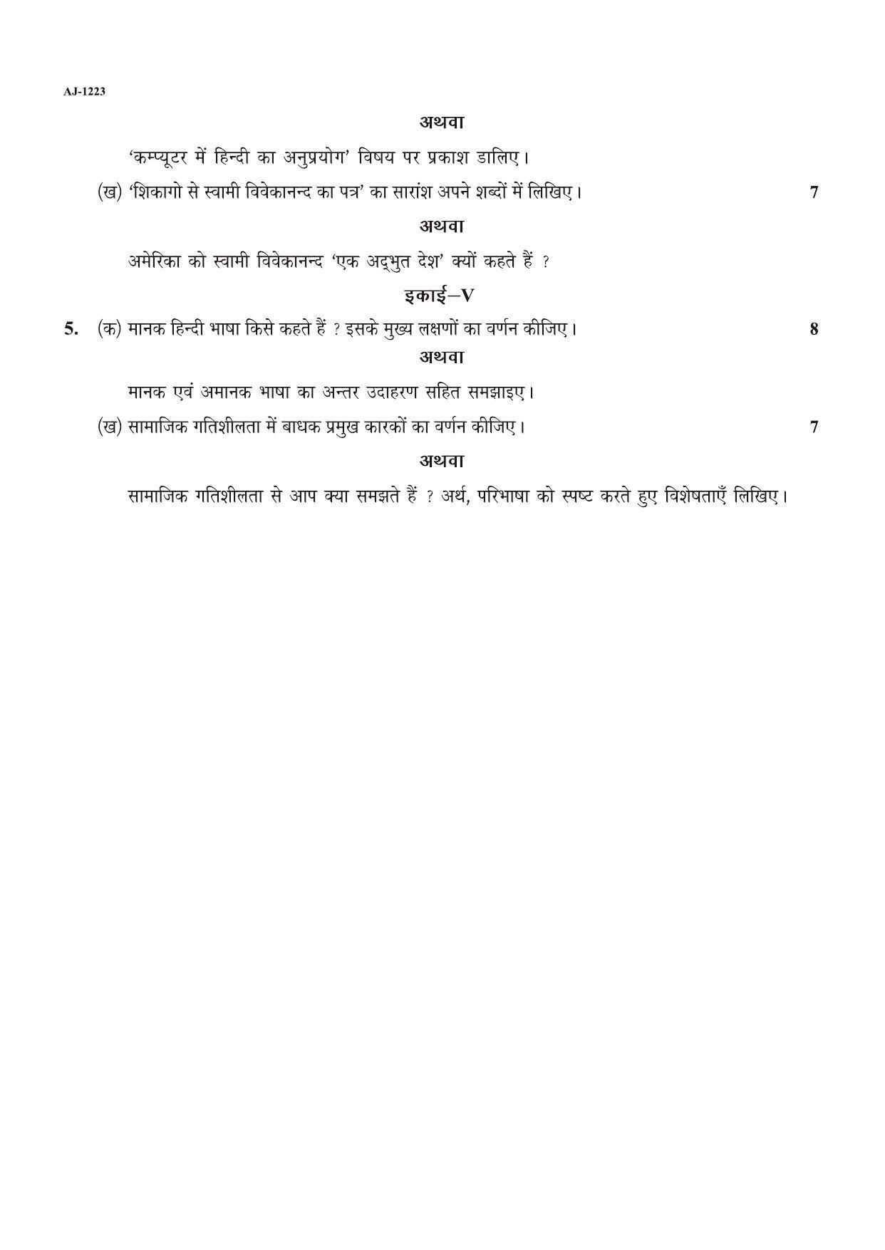 Bilaspur University Question Paper 2021-2022: B.COM Part-I (One) (10+2+3) FC: Hindi Language Paper 1 - Page 2
