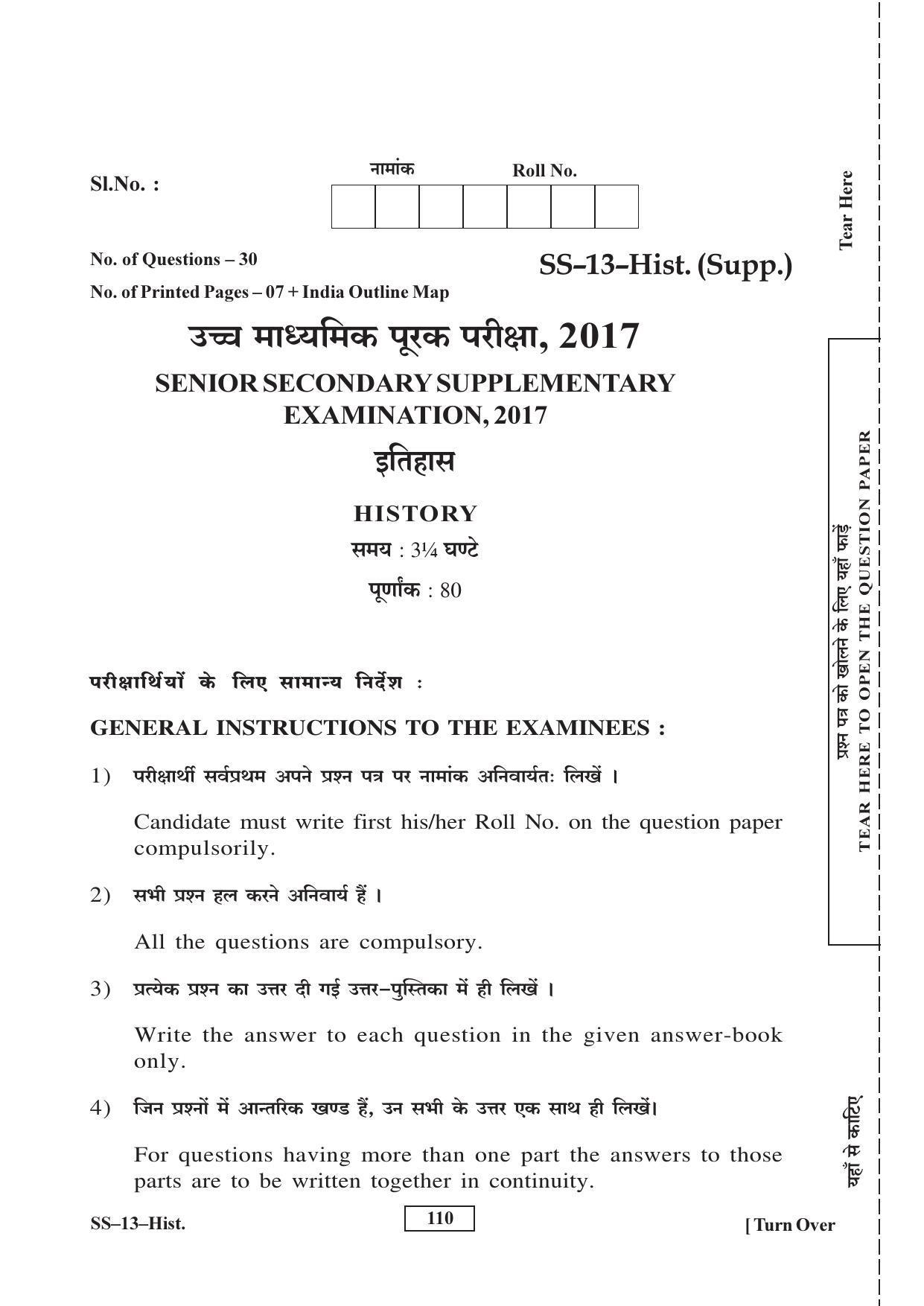 RBSE Class 12 2017 History (Suppl) Question Paper - Page 1