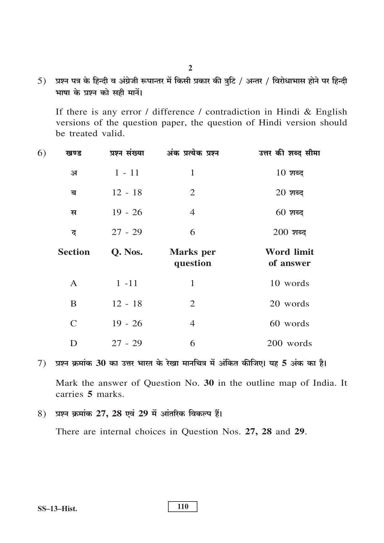 RBSE Class 12 2017 History (Suppl) Question Paper - Page 2