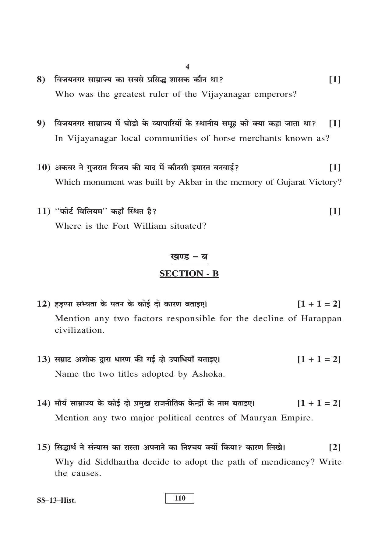RBSE Class 12 2017 History (Suppl) Question Paper - Page 4