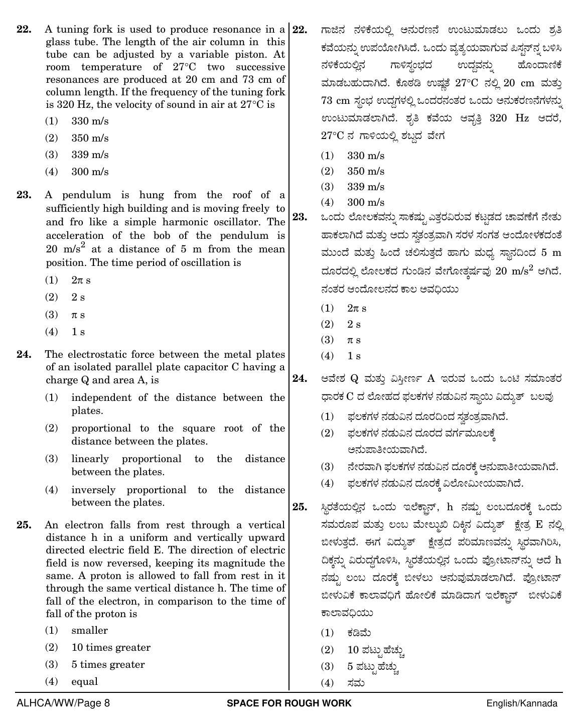 NEET Gujarati WW 2018 Question Paper - Page 8