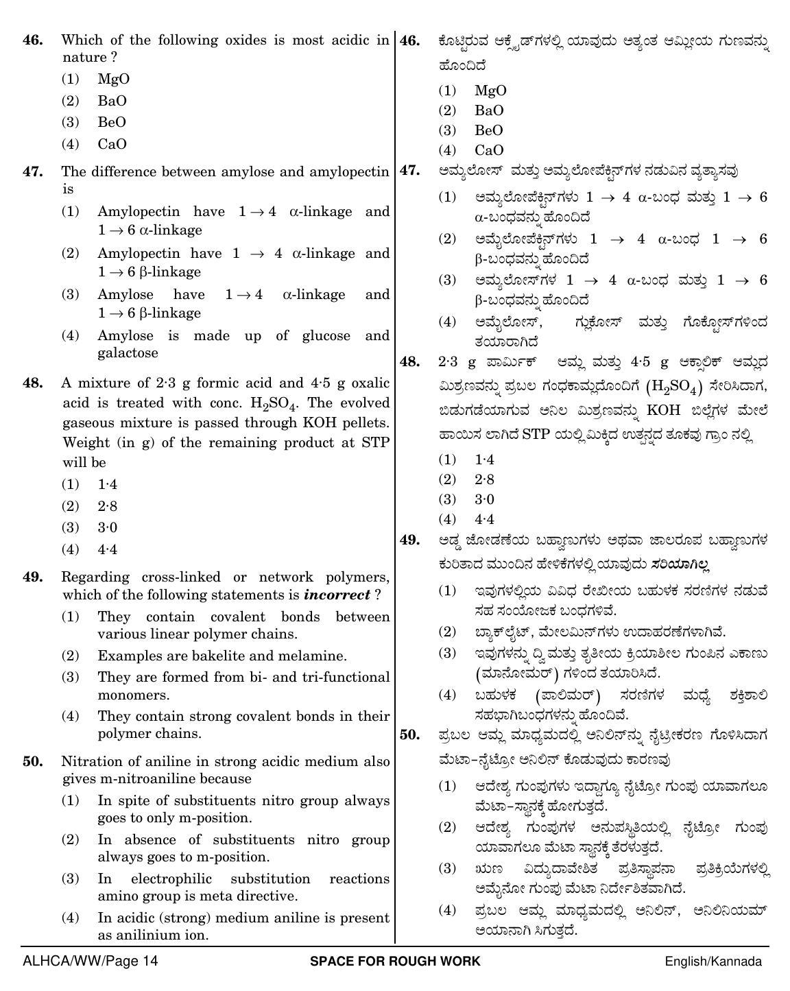 NEET Gujarati WW 2018 Question Paper - Page 14