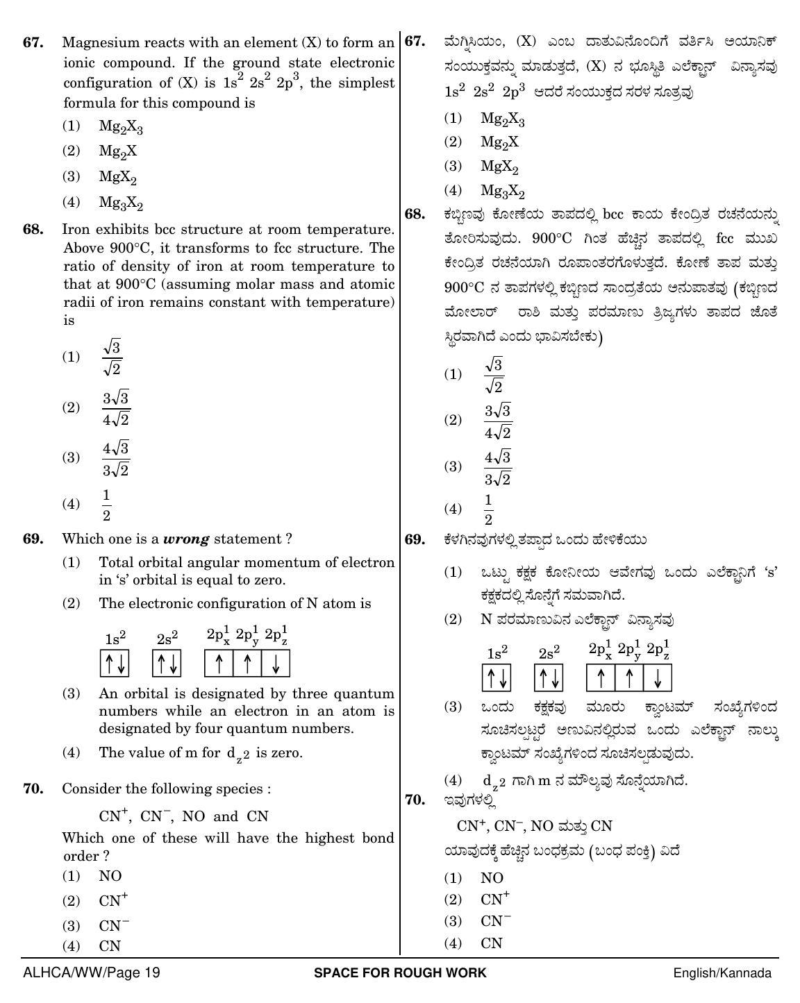 NEET Gujarati WW 2018 Question Paper - Page 19
