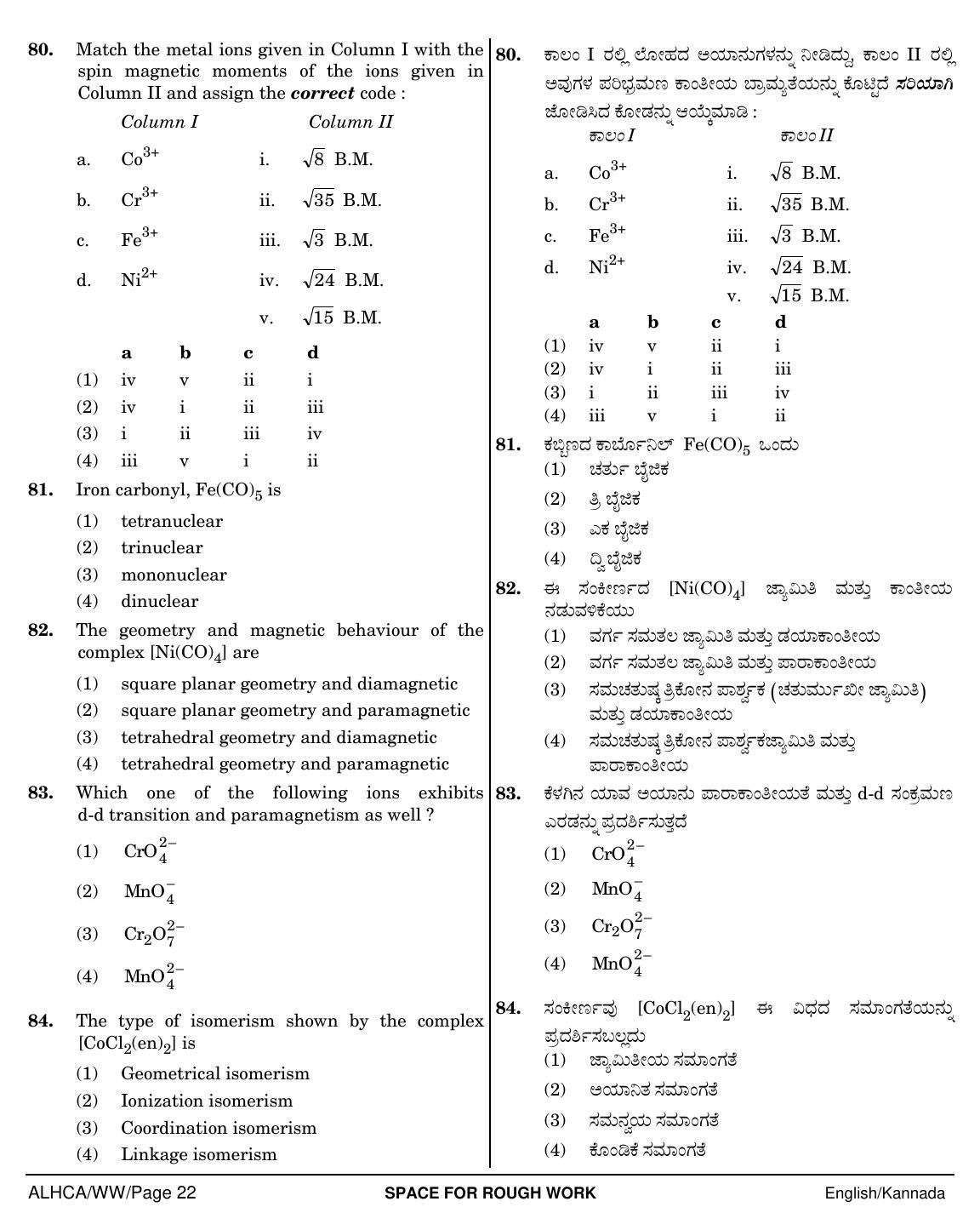 NEET Gujarati WW 2018 Question Paper - Page 22