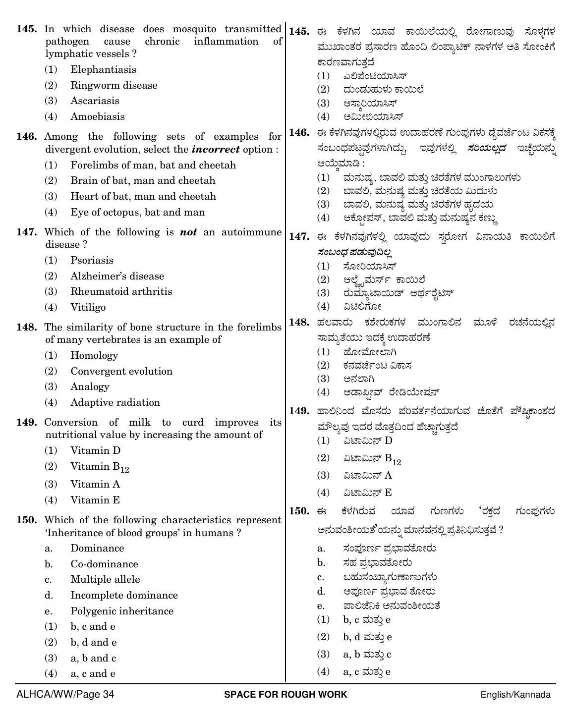 NEET Gujarati WW 2018 Question Paper - Page 34