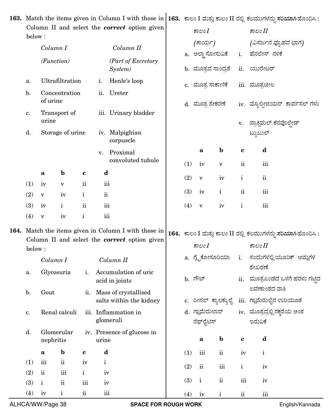 NEET Gujarati WW 2018 Question Paper - Page 38