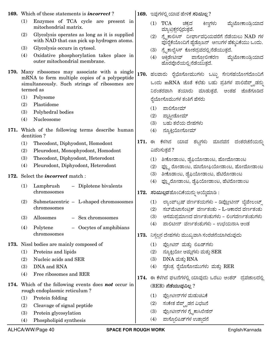 NEET Gujarati WW 2018 Question Paper - Page 40