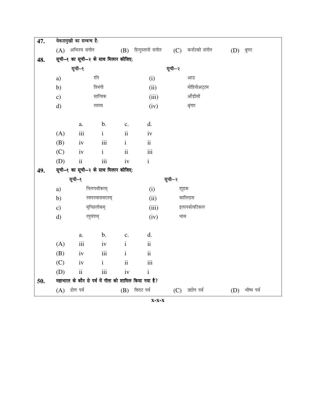 PU MPET Business Management & Commerce 2019 Question Papers - Page 21