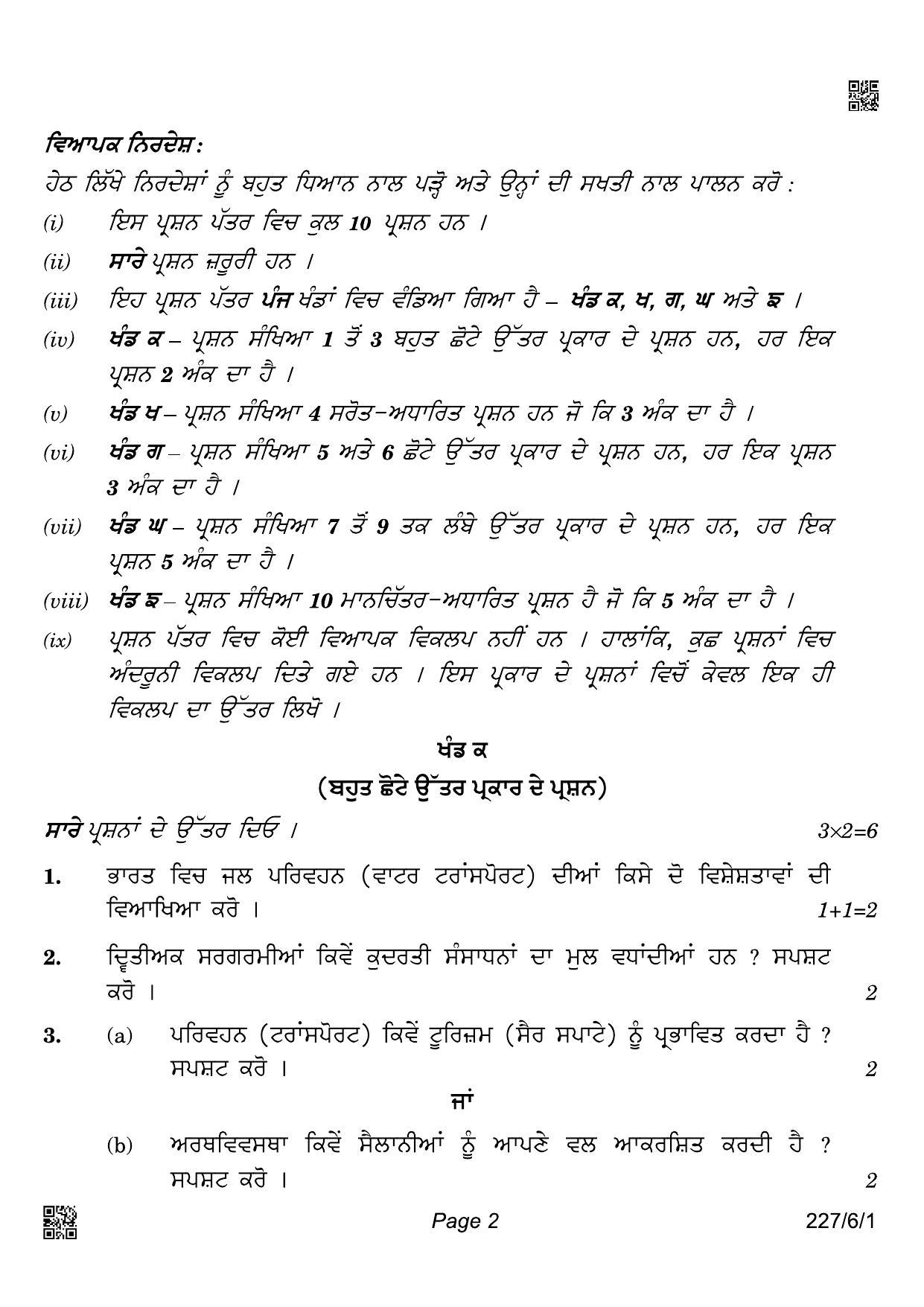 CBSE Class 12 227-6-1 Geography Punjabi 2022 Compartment Question Paper - Page 2