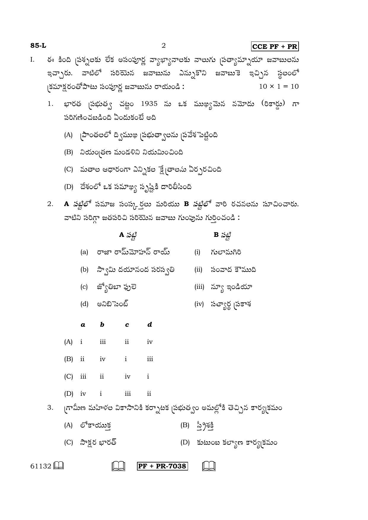 Karnataka SSLC Social Science (TELUGU Medium) - 85-L CCE PF_PR_ss4 April 2016 Question Paper - Page 2