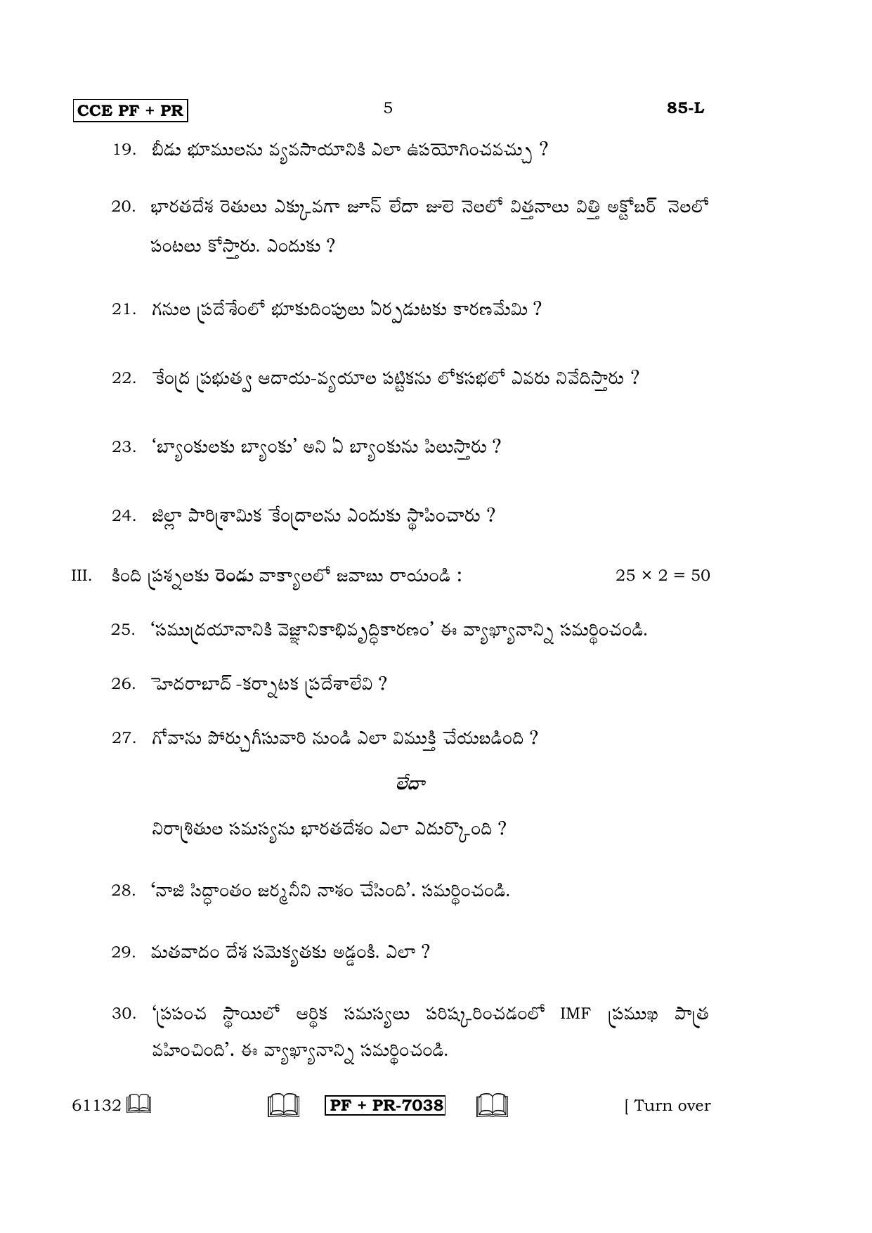 Karnataka SSLC Social Science (TELUGU Medium) - 85-L CCE PF_PR_ss4 April 2016 Question Paper - Page 5