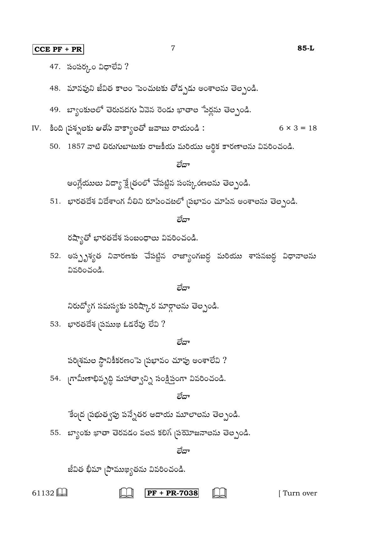 Karnataka SSLC Social Science (TELUGU Medium) - 85-L CCE PF_PR_ss4 April 2016 Question Paper - Page 7
