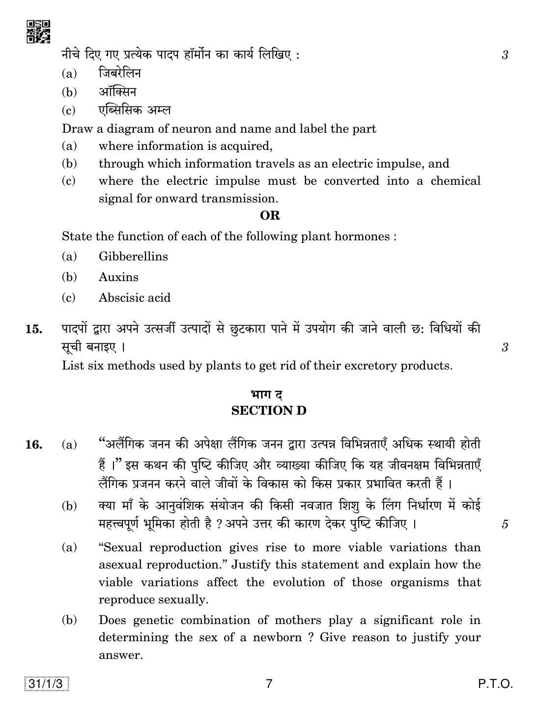 CBSE Class 10 31-1-3 SCIENCE 2019 Compartment Question Paper - Page 7