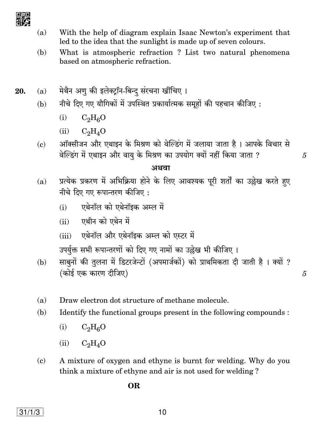 CBSE Class 10 31-1-3 SCIENCE 2019 Compartment Question Paper - Page 10