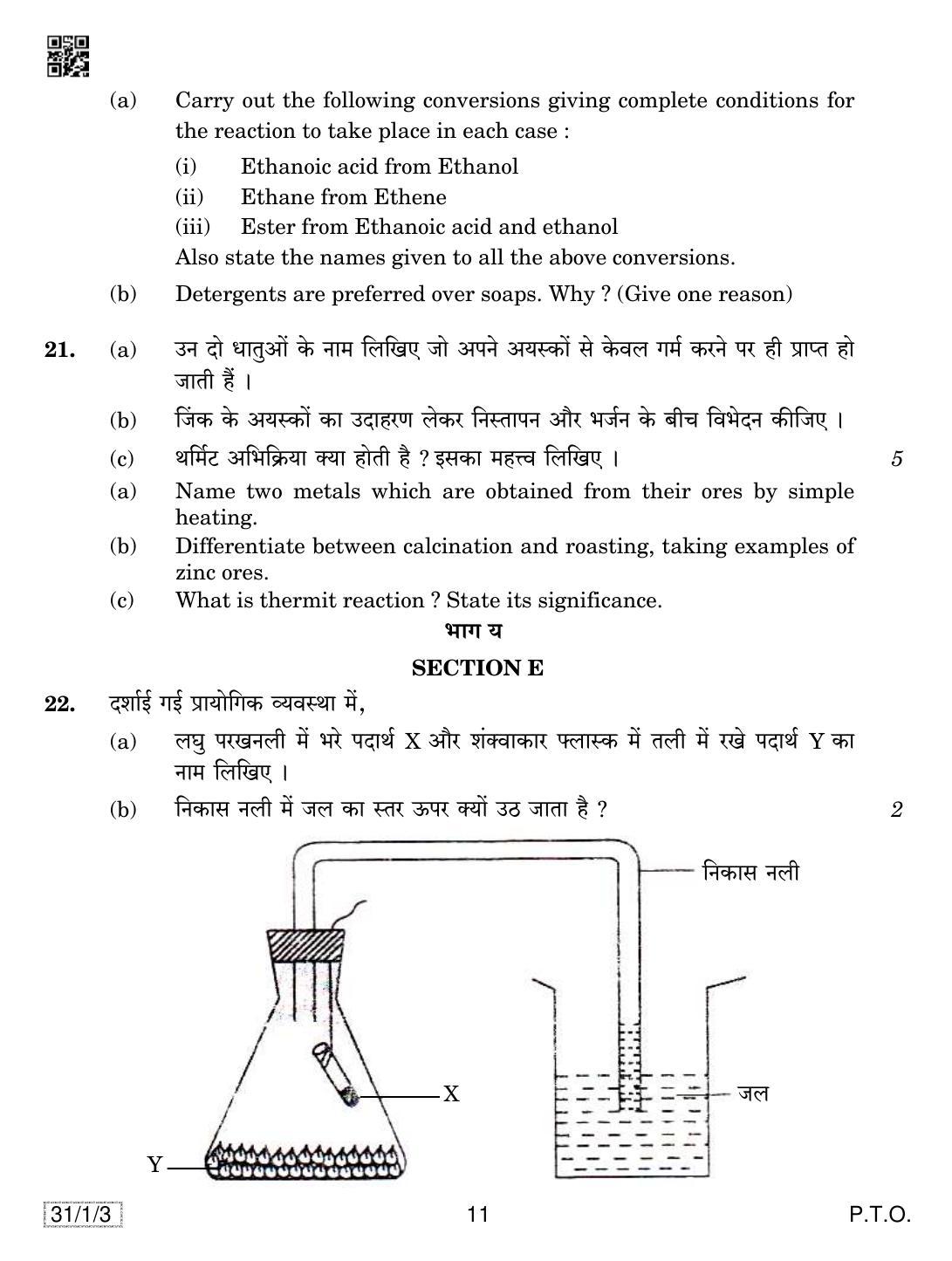 CBSE Class 10 31-1-3 SCIENCE 2019 Compartment Question Paper - Page 11