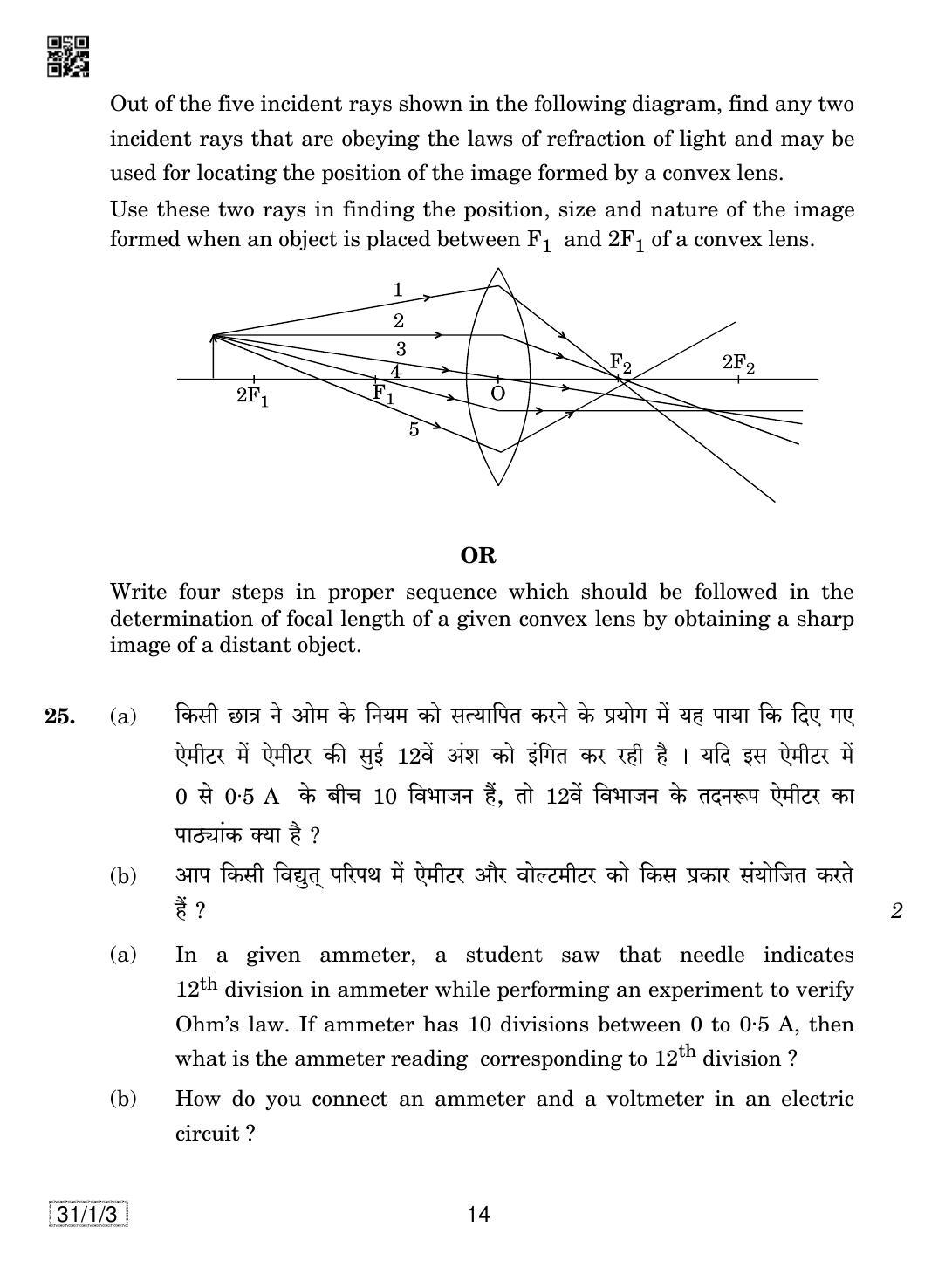 CBSE Class 10 31-1-3 SCIENCE 2019 Compartment Question Paper - Page 14