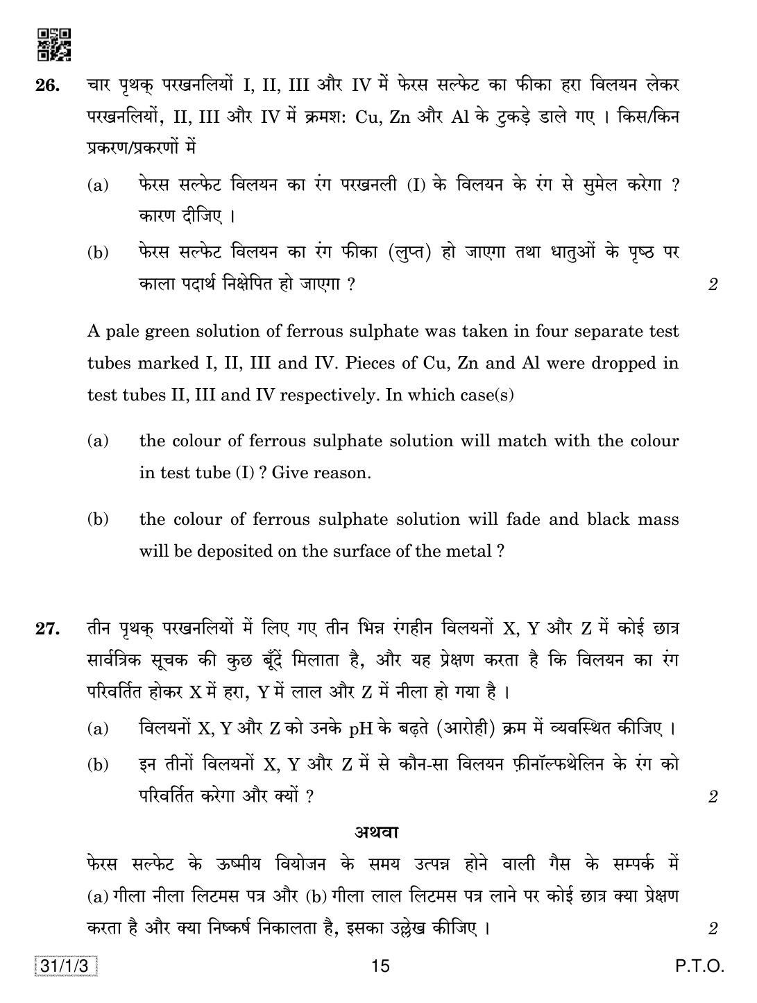 CBSE Class 10 31-1-3 SCIENCE 2019 Compartment Question Paper - Page 15