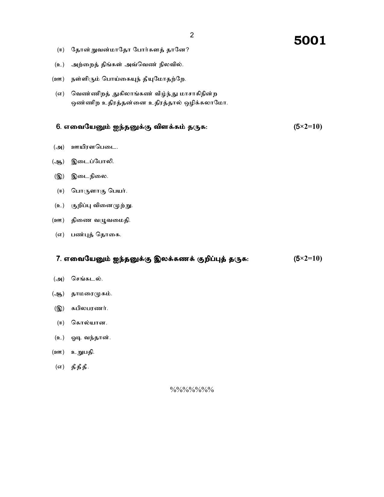 Annamalai University Tamil - Poetry And Grammar B.Sc Visual Communication December 2014 Question Papers - Page 2