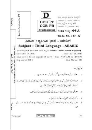 Karnataka SSLC Third Language Arabic-D Question Paper 2020