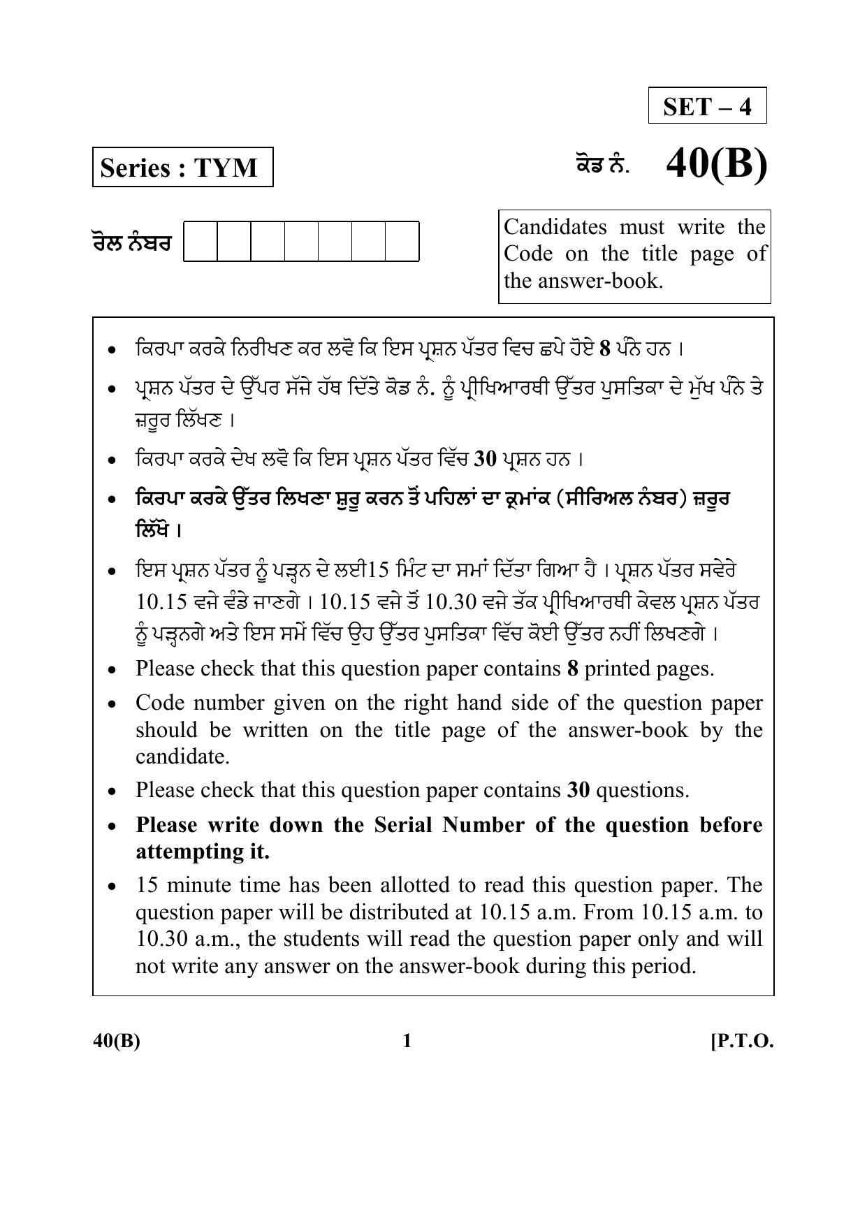 CBSE Class 10 40(B) (Mathematics)_Punjabi 2018 Question Paper - Page 1