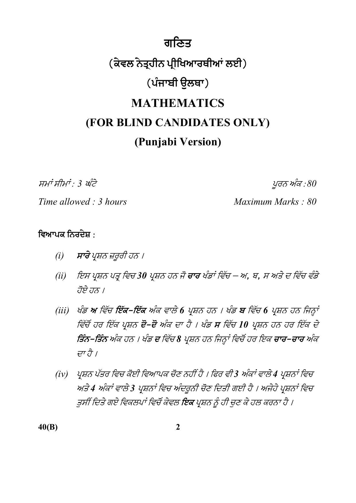 CBSE Class 10 40(B) (Mathematics)_Punjabi 2018 Question Paper - Page 2