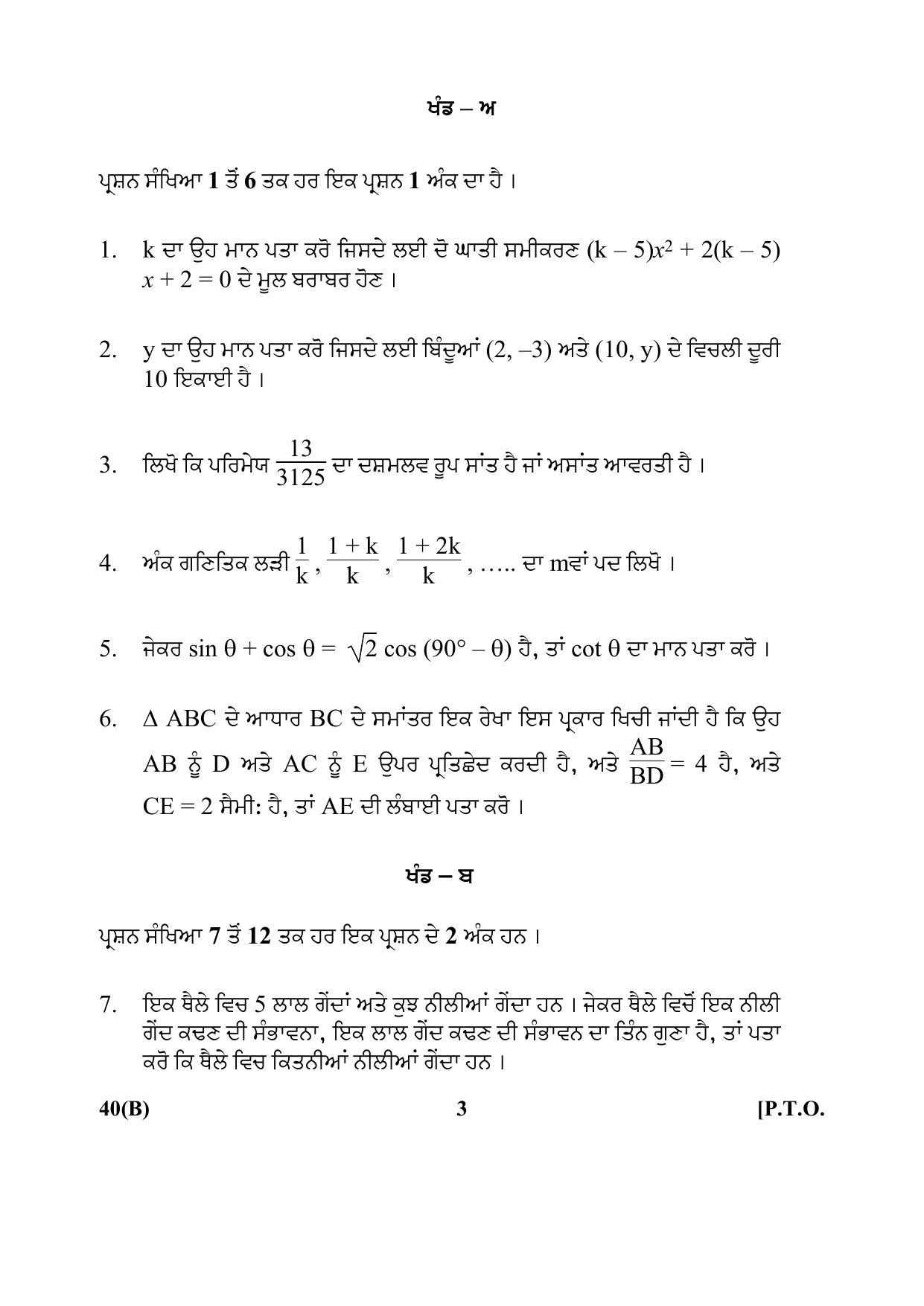 CBSE Class 10 40(B) (Mathematics)_Punjabi 2018 Question Paper - Page 3