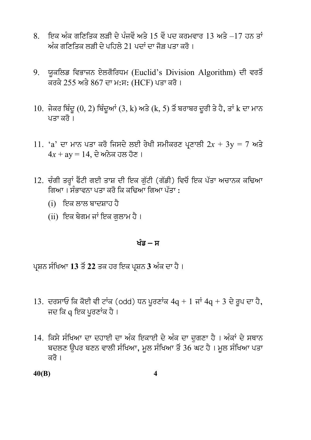 CBSE Class 10 40(B) (Mathematics)_Punjabi 2018 Question Paper - Page 4