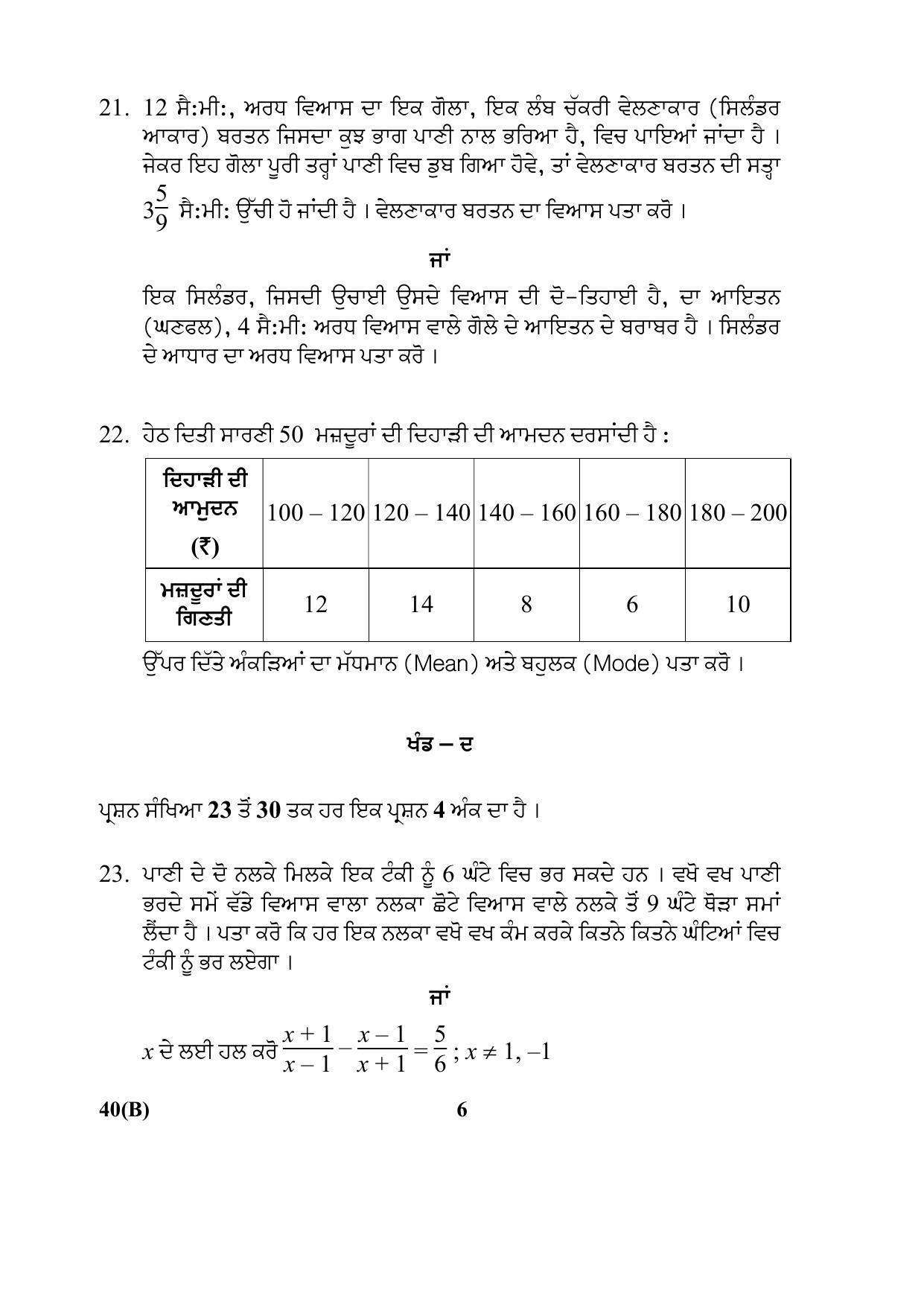 CBSE Class 10 40(B) (Mathematics)_Punjabi 2018 Question Paper - Page 6