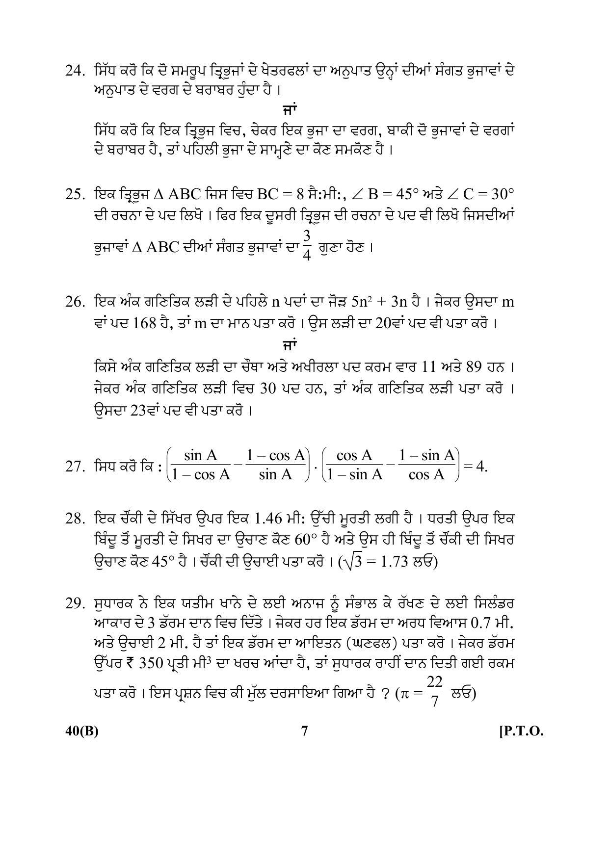CBSE Class 10 40(B) (Mathematics)_Punjabi 2018 Question Paper - Page 7