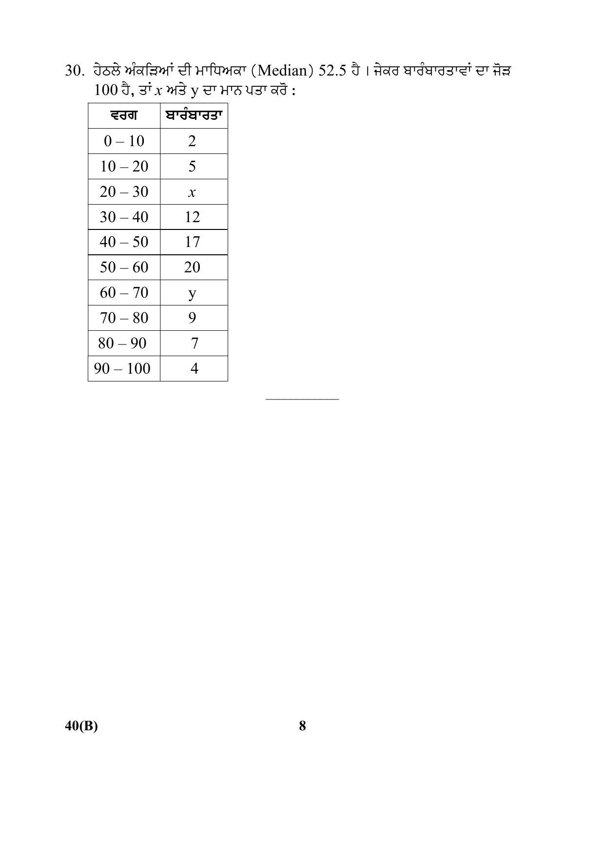 CBSE Class 10 40(B) (Mathematics)_Punjabi 2018 Question Paper - Page 8