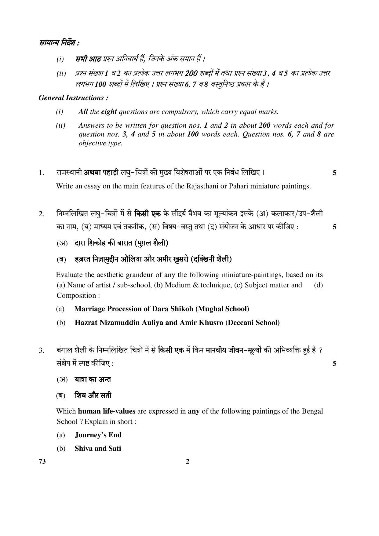 CBSE Class 12 73-(Sculpture) 2017-comptt Question Paper - Page 2