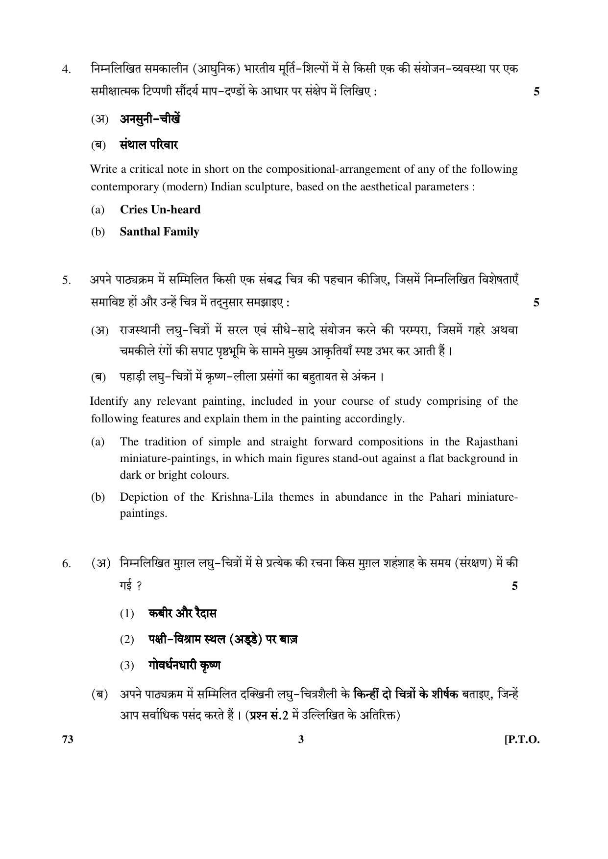 CBSE Class 12 73-(Sculpture) 2017-comptt Question Paper - Page 3