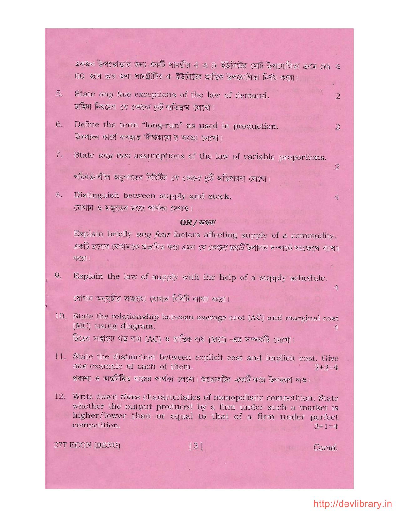 Assam HS 2nd Year Economics 2017 Question Paper - Page 3