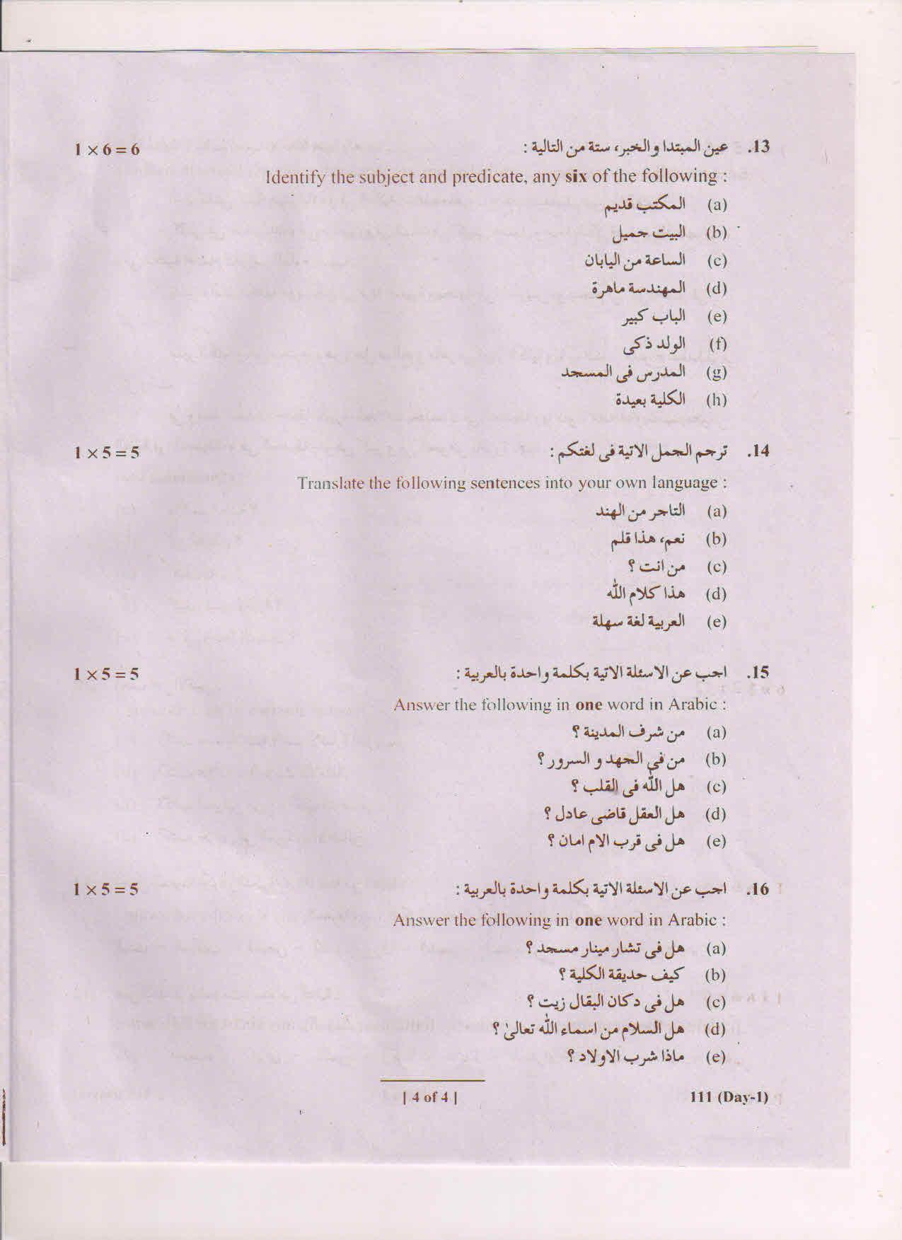 AP Inter 1st Year Arabic-I March-2019-General Question Paper - Page 4