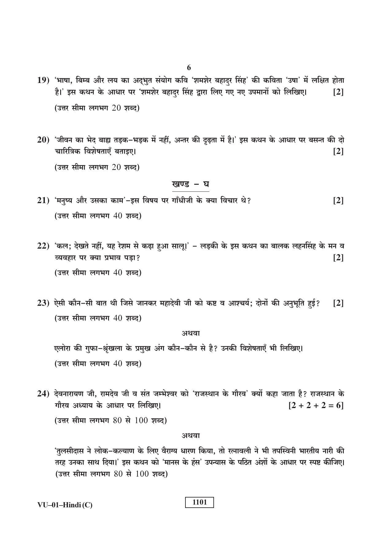 RBSE 2018 Hindi  Varishtha Upadhyay Question Paper - Page 6