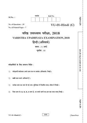 RBSE 2018 Hindi  Varishtha Upadhyay Question Paper