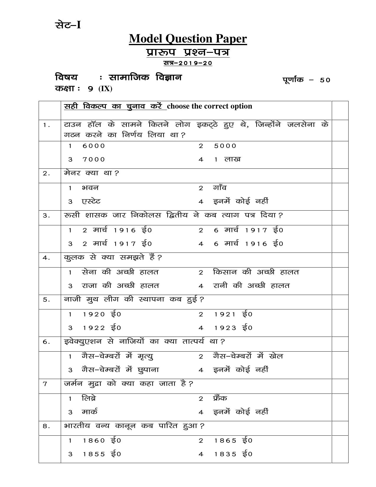 JAC Board Class 9th 2020 PAPER-III -SOCIAL SCIENCE Model Paper - Page 1