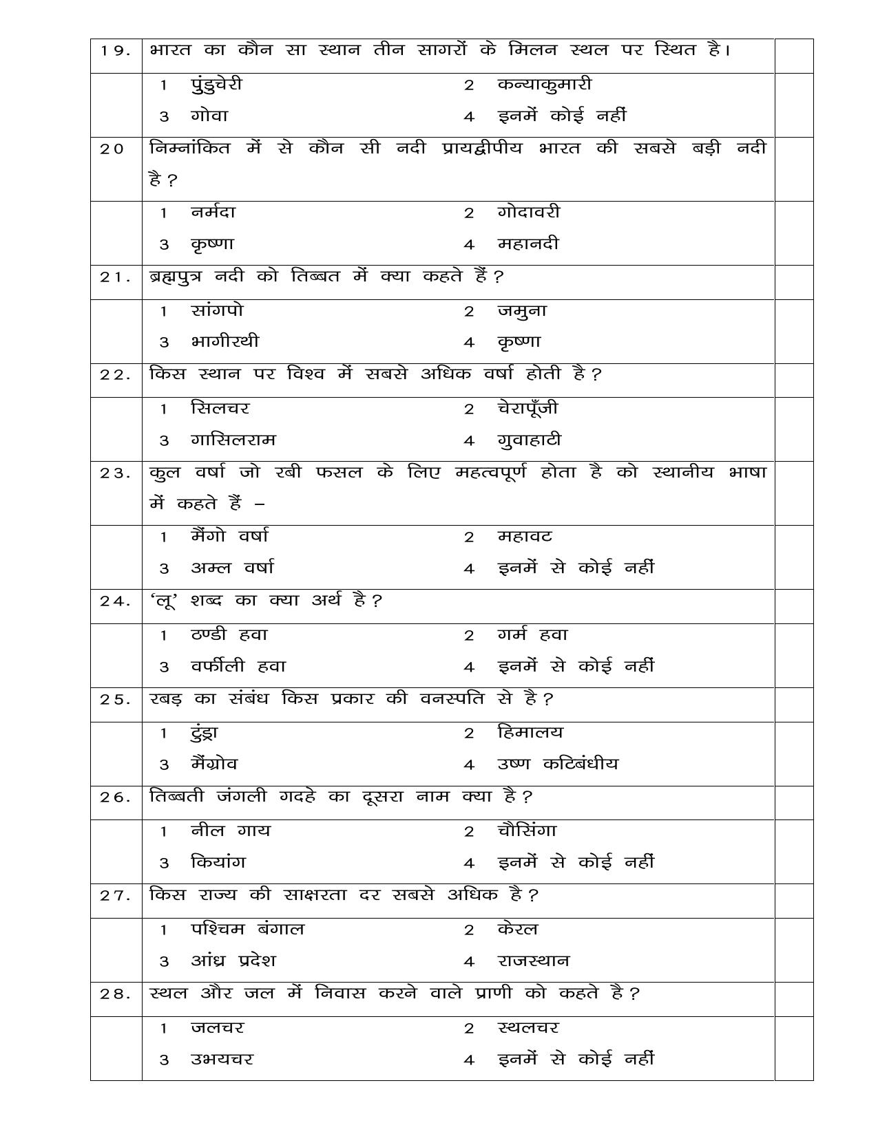 JAC Board Class 9th 2020 PAPER-III -SOCIAL SCIENCE Model Paper - Page 3