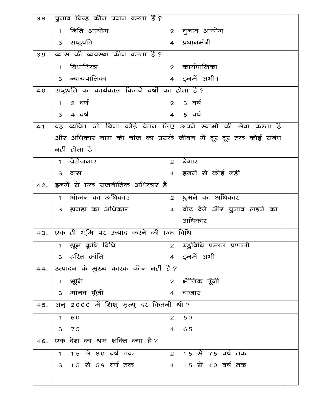 JAC Board Class 9th 2020 PAPER-III -SOCIAL SCIENCE Model Paper - Page 5